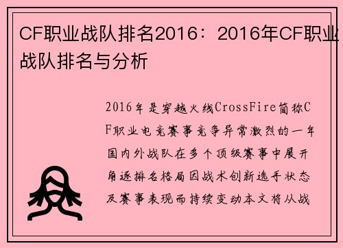 CF职业战队排名2016：2016年CF职业战队排名与分析