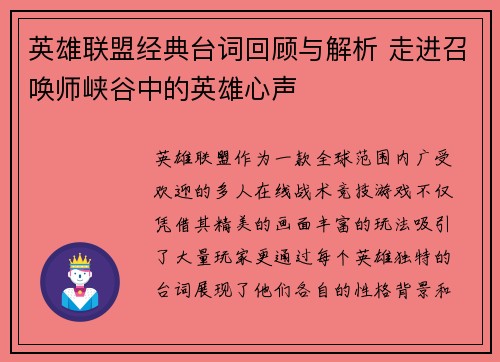 英雄联盟经典台词回顾与解析 走进召唤师峡谷中的英雄心声