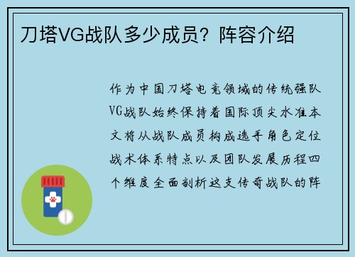 刀塔VG战队多少成员？阵容介绍