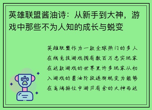 英雄联盟酱油诗：从新手到大神，游戏中那些不为人知的成长与蜕变