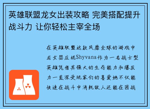 英雄联盟龙女出装攻略 完美搭配提升战斗力 让你轻松主宰全场