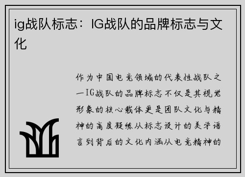 ig战队标志：IG战队的品牌标志与文化