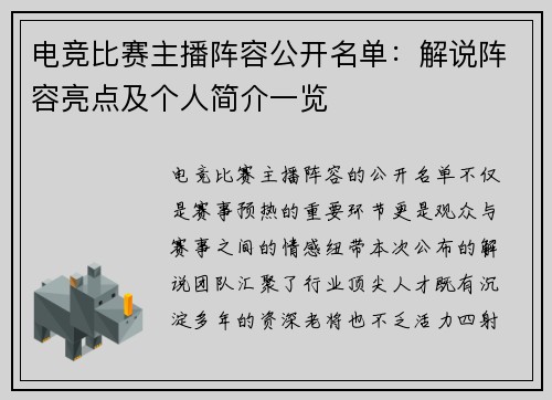 电竞比赛主播阵容公开名单：解说阵容亮点及个人简介一览