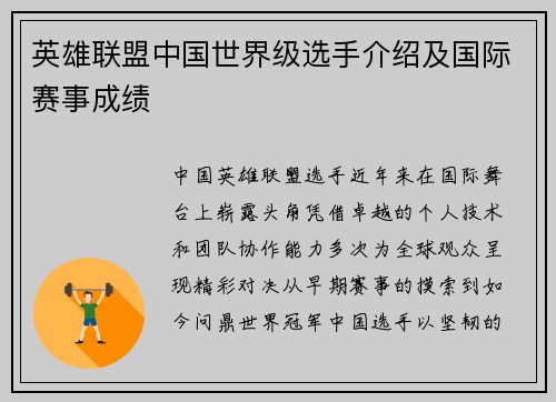 英雄联盟中国世界级选手介绍及国际赛事成绩