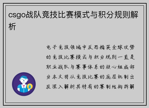 csgo战队竞技比赛模式与积分规则解析