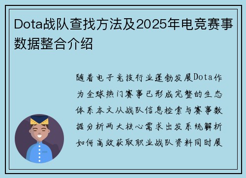 Dota战队查找方法及2025年电竞赛事数据整合介绍