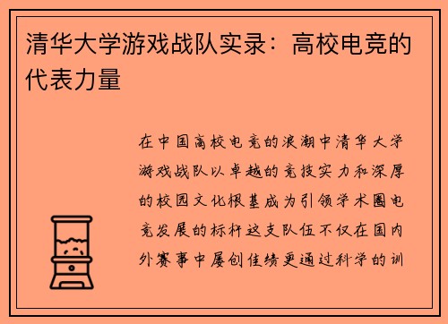 清华大学游戏战队实录：高校电竞的代表力量