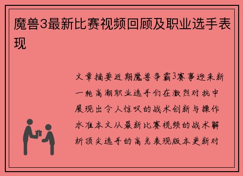 魔兽3最新比赛视频回顾及职业选手表现